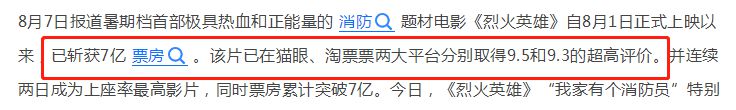 《烈火英雄》6天拿下7亿，高票房被批卖情怀，终于有网友说实话