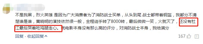 《烈火英雄》6天拿下7亿，高票房被批卖情怀，终于有网友说实话