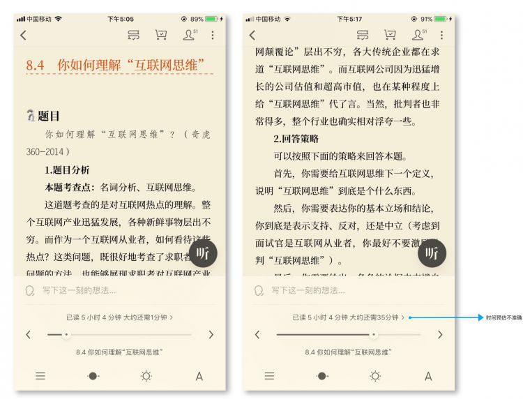 微信读书使用分析：为薅羊毛，我重回微信读书