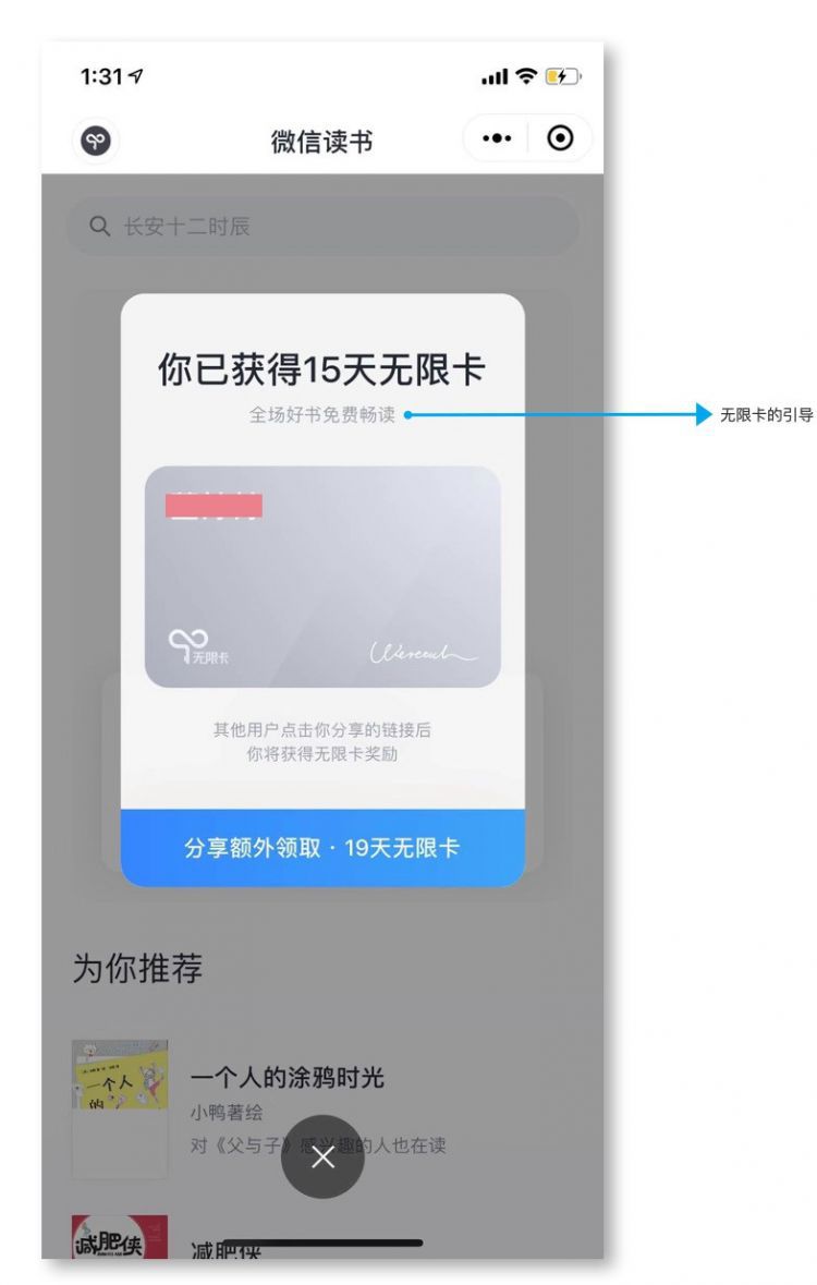 微信读书使用分析：为薅羊毛，我重回微信读书