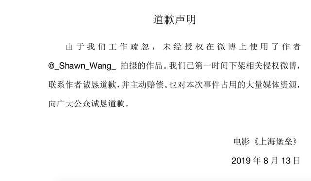《上海堡垒》发布道歉声明，涉嫌盗用他人作品宣传素材