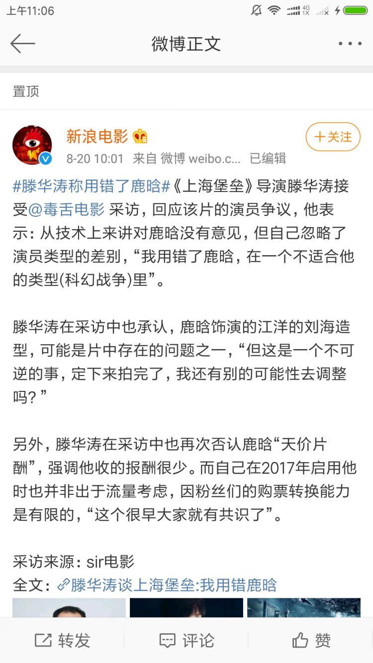 《上海堡垒》导演称错用鹿晗，引起粉丝强烈不满，血本无归全怪鹿晗？
