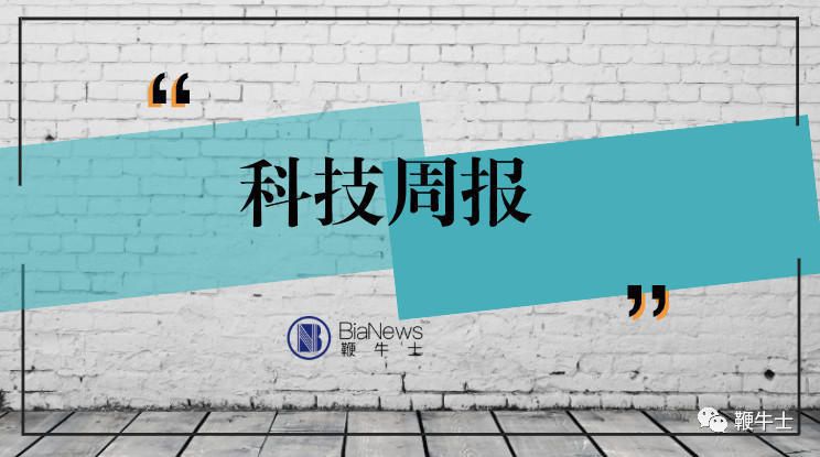 科技周报：抖音将开放15分钟权限；传阿里巴巴将香港IPO推迟到10月