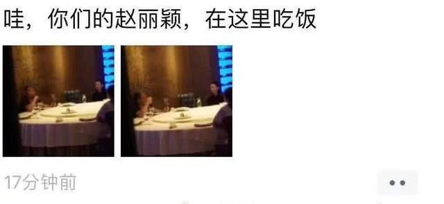 赵丽颖与郑晓龙导演同框聚餐，面带微笑心情愉悦疑将合作新剧？