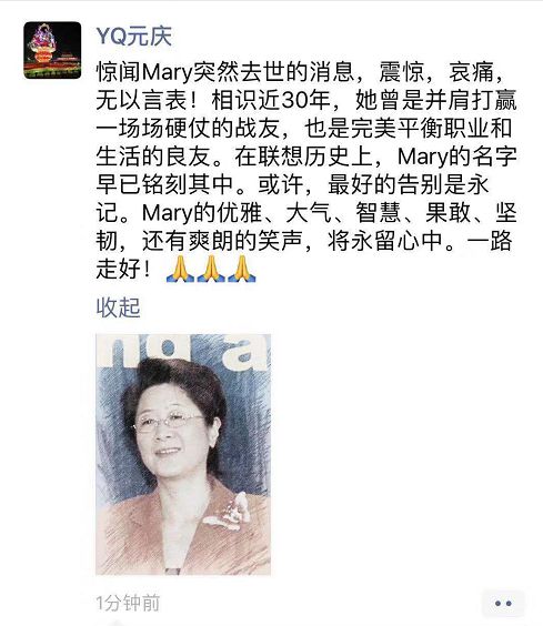 联想前CFO马雪征去世，杨元庆发文悼念|钛快讯