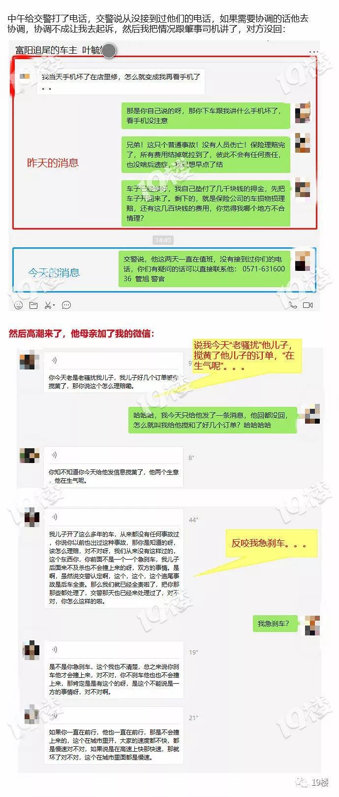 杭州网友遭遇追尾后，处理事故时对方居然说要先把妈妈喊过来……