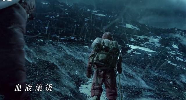 《攀登者》最新宣传视频泄露3个关键剧情，看完更期待电影上映了