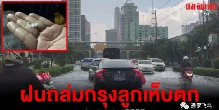 泰国曼谷遭遇雷暴，部分地区下冰雹，热带网民兴奋不已