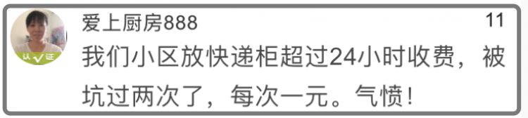 “没经过同意就把快递放代收点，还收保管费！”杭州女网友：明明家里有人啊！