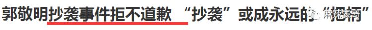 郭敬明告李枫诽谤的案子败诉了！他的嘴炮技能到底有多强？