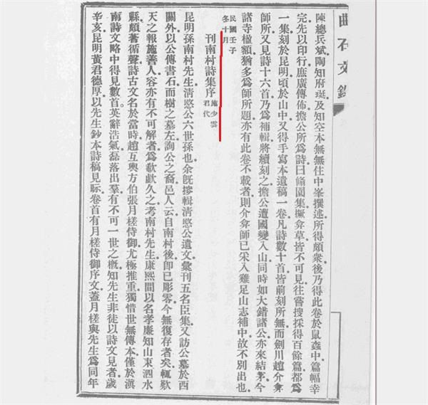 蔡锷绝非《〈中华民国宪法史案〉总序》的作者——与曾业英先生商榷（三）