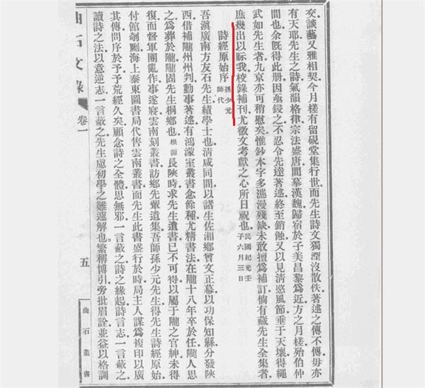 蔡锷绝非《〈中华民国宪法史案〉总序》的作者——与曾业英先生商榷（三）