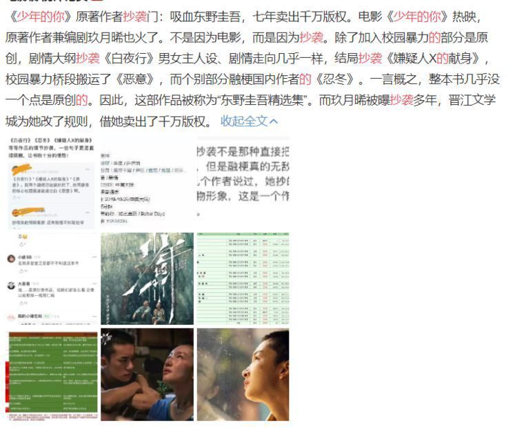 新京报批评《少年的你》原著融梗：高级的“抄袭”正毁灭！