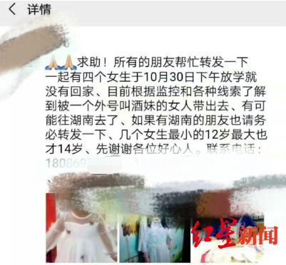 广安4名初中女生集体失联，疑被人带出去打工警方已介入