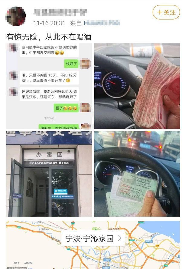 查！网友微博炫耀“酒驾后找关系逃避处罚”，还晒出大把现钞……