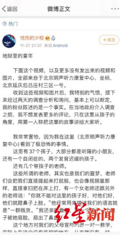 北京一听障康复中心被指虐待儿童中心负责人回应：离职员工恶意发布警方已介入
