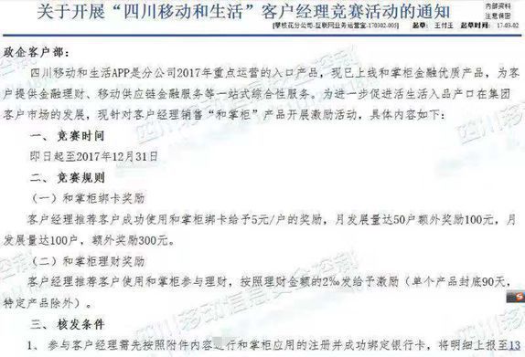 四川移动曾力推的P2P项目爆雷！大批员工“踩雷”，谁来担责？