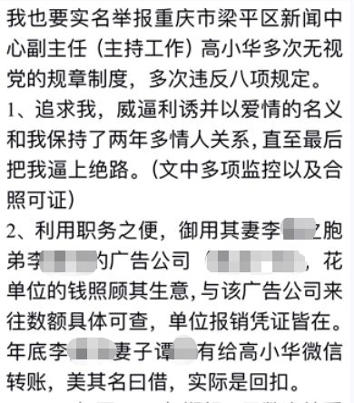 与女下属发生婚外情、拿回扣，重庆梁平新闻中心副主任被实名举报