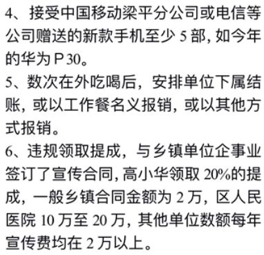 与女下属发生婚外情、拿回扣，重庆梁平新闻中心副主任被实名举报