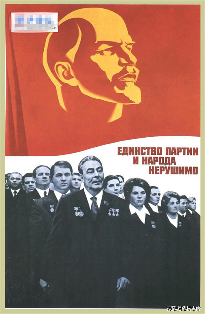 苏联宣传画上的勃列日涅夫，他是一个有争议的领袖