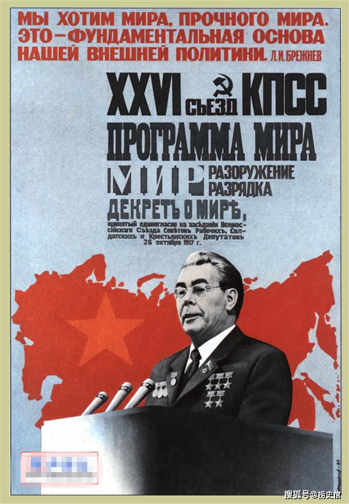 苏联宣传画上的勃列日涅夫，他是一个有争议的领袖