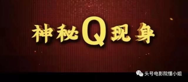 陈思诚疏忽了，《唐探3》的神秘Q已曝光？不是张子枫肖央，是他