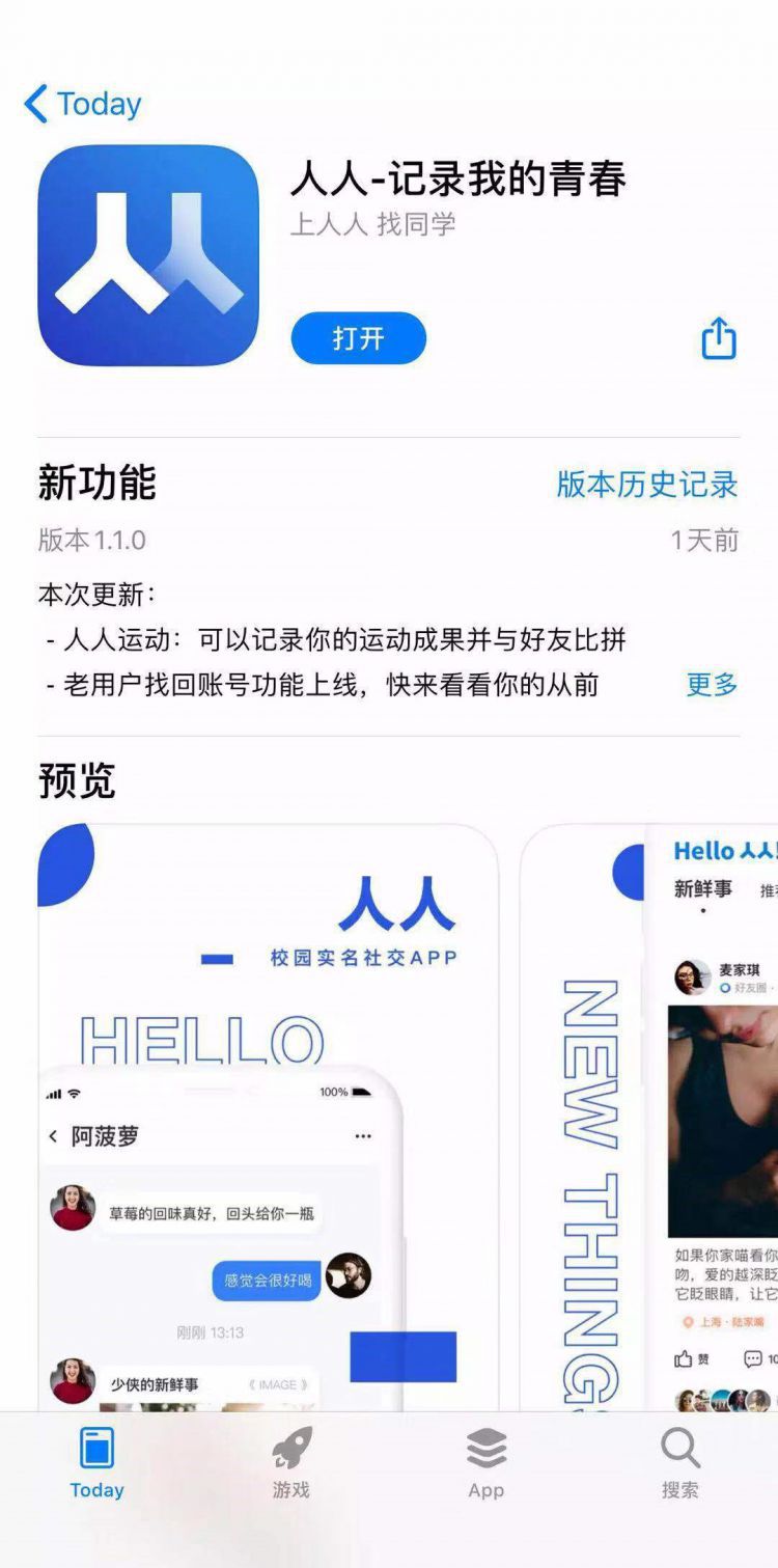 并购一年后答案揭晓：人人网回归校园社交主赛道