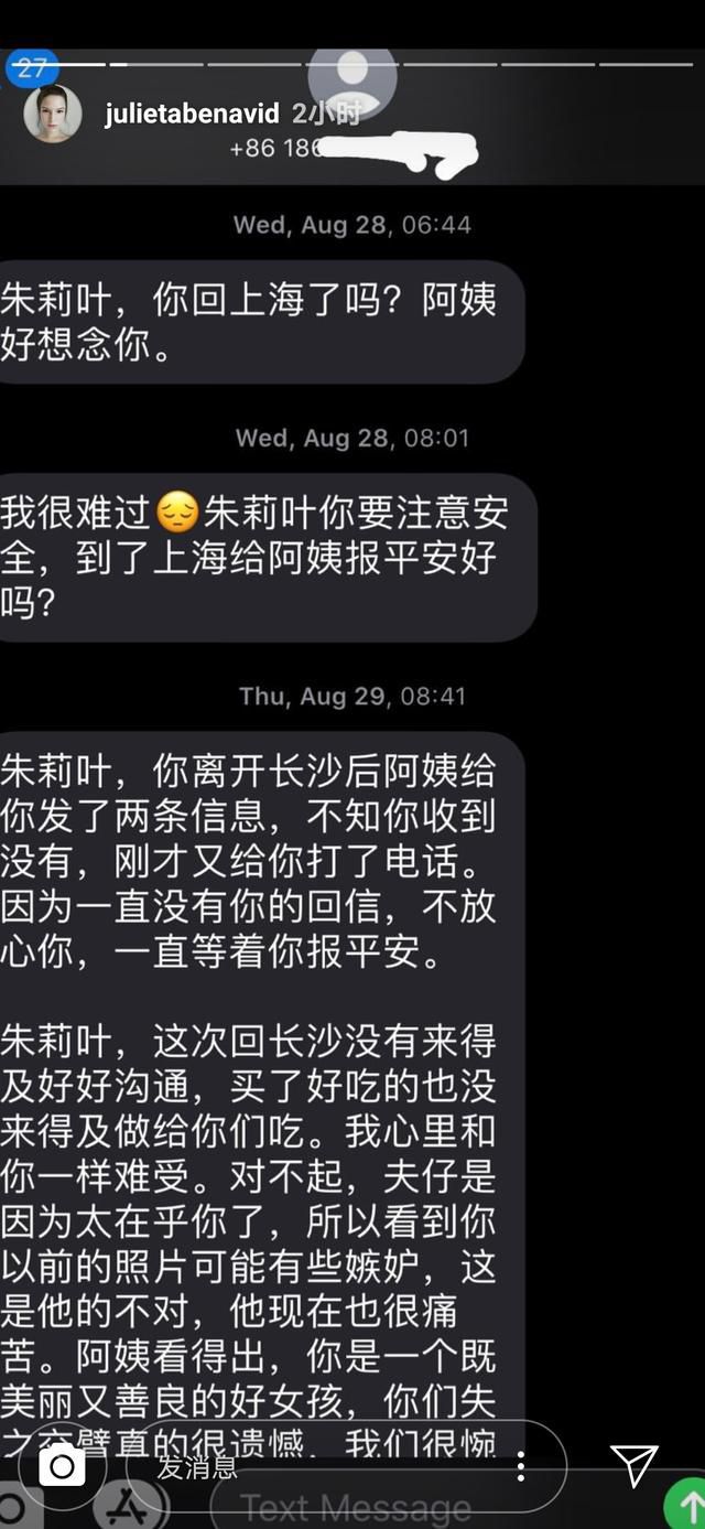 前女友回应蒋劲夫起诉，晒蒋母短信，称她不让自己外传被打一事