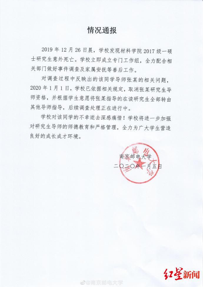 南京邮电大学一名男研究生意外死亡涉事导师回应：死者为大