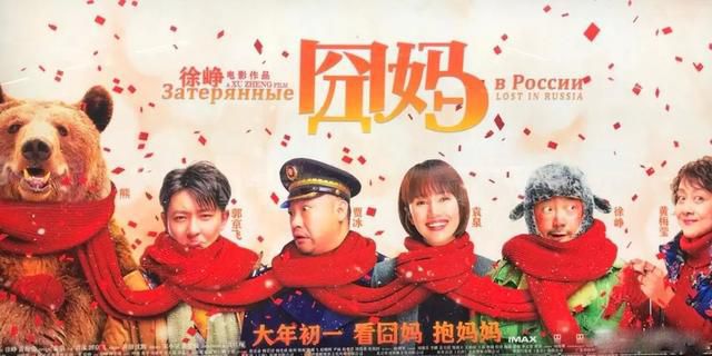 《囧妈》曝最新宣传海报，徐峥以这样的方式悼念高以翔，令人泪目