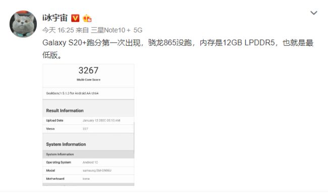 三星GalaxyS20+Exynos9830跑分曝光或标配12GBLPDDR5