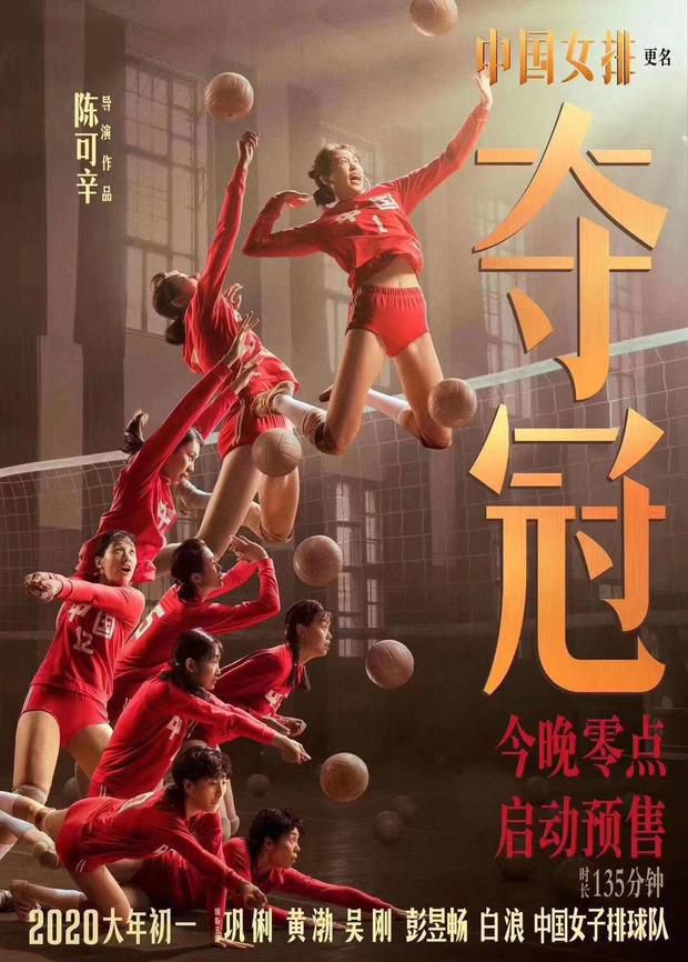 巩俐电影《中国女排》更名为《夺冠》