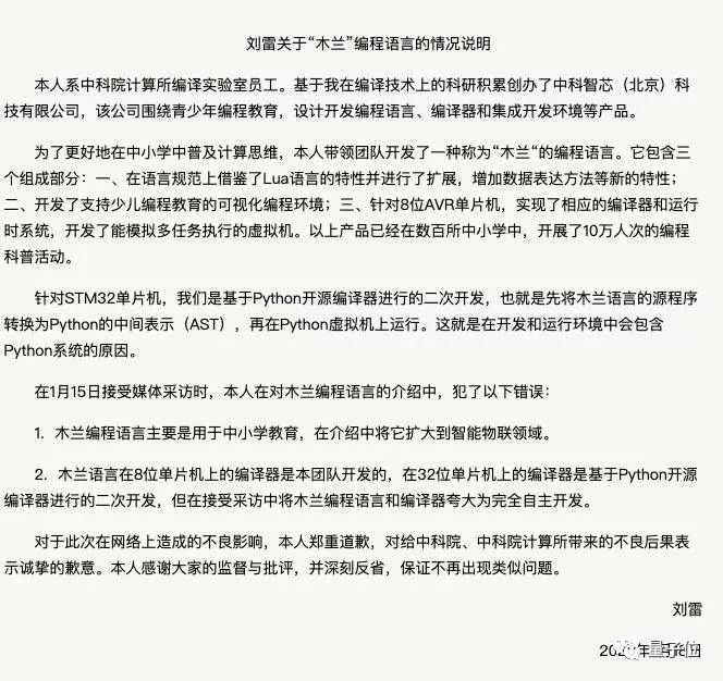 “完全自主”的木兰编程语言回应：承认基于Python二次开发，向中科院致歉