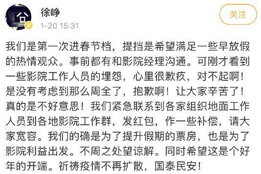 徐峥公开向影院工作人员道歉，因电影《囧妈》提档，网友：没法回家了