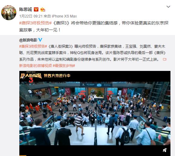 陈思诚发文给《唐探3》卖力做宣传，网友质疑进电影院给配口罩吗