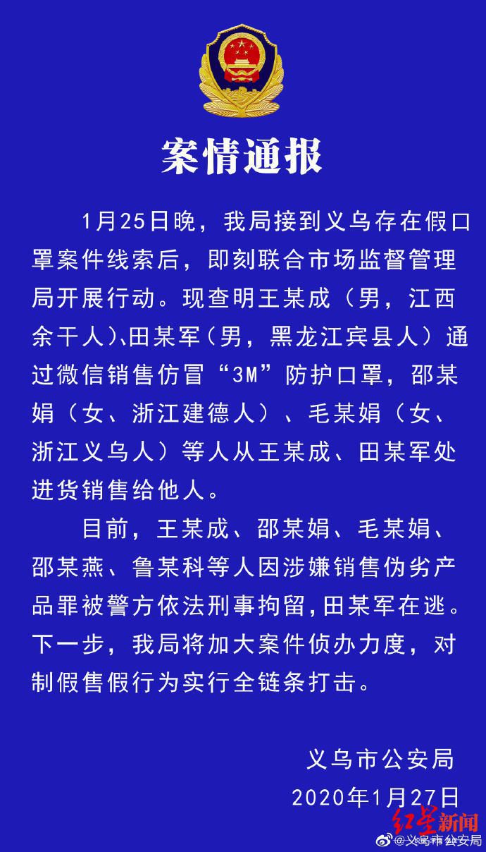 网曝义乌700万只假3M口罩将流向市场？官方：确有人售卖，刑拘5人