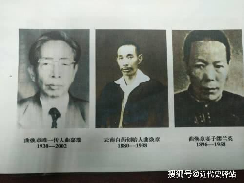 “云南白药之父”曲焕章，因拒绝交出配方被逮捕，58岁死在狱中