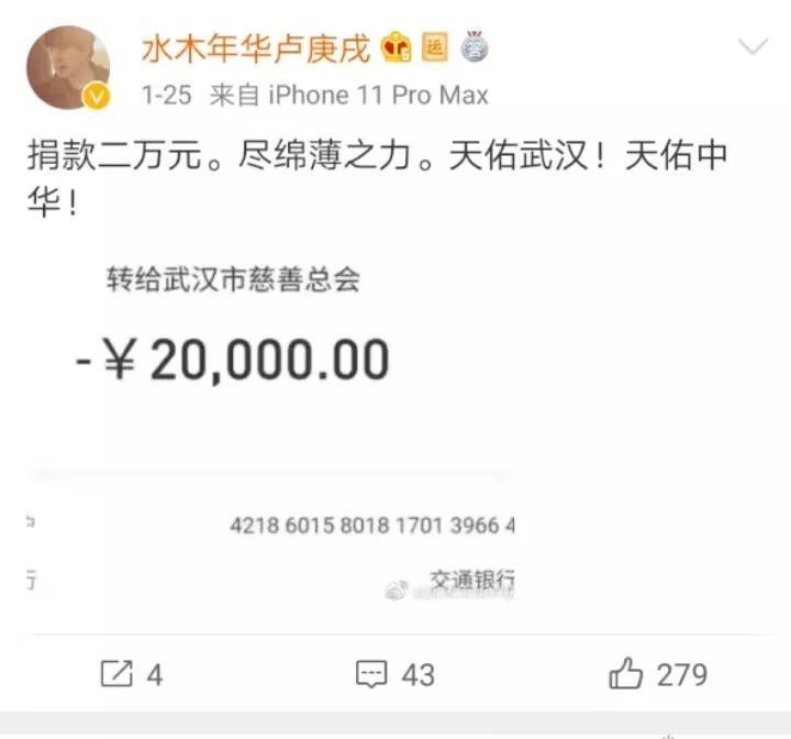 水木年华成员现状，卢庚戌为武汉捐款两万，缪杰送物资后自我隔离