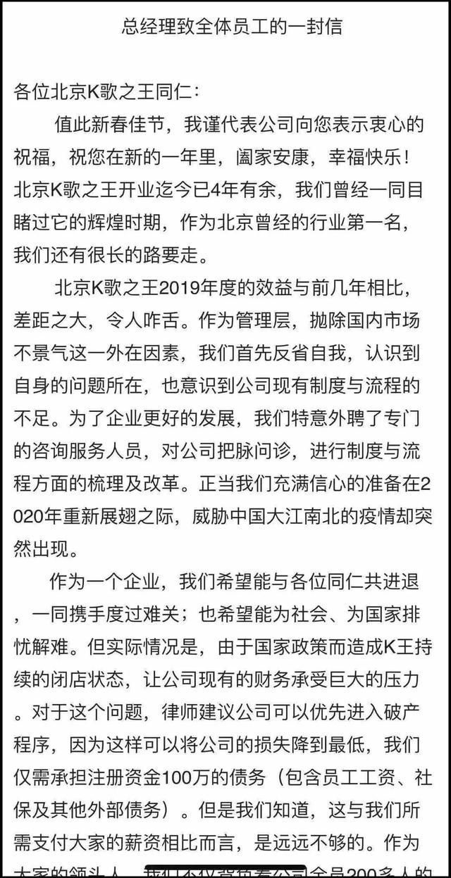 北京K歌之王将全体裁员，未来的KTV要如何构建“免疫系统”？
