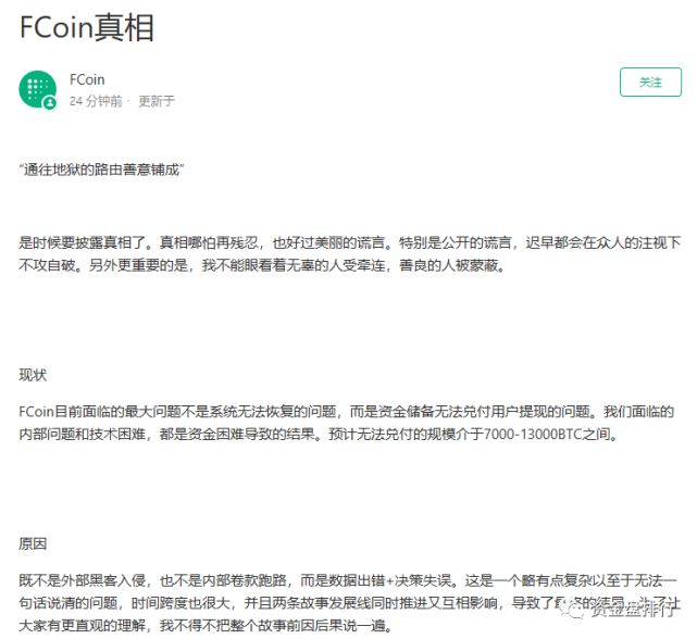 FCoin交易所张健宣布资不抵债，原来是一场精心筹划的骗局！