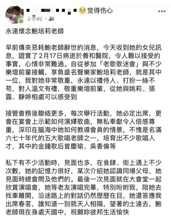 又一歌手患癌去世！曾风靡一时是汪明荃恩师，上月才和男星约吃饭