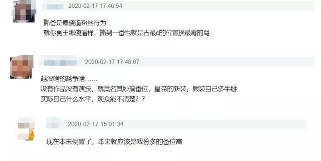 饭圈陷入番位癌？网友怒斥本末倒置，这些明星戏份少也出彩！