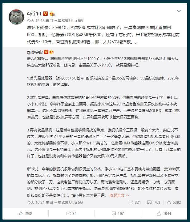 网友披露小米10部分部件成本！冲击高端没想到还是熟悉的性价比