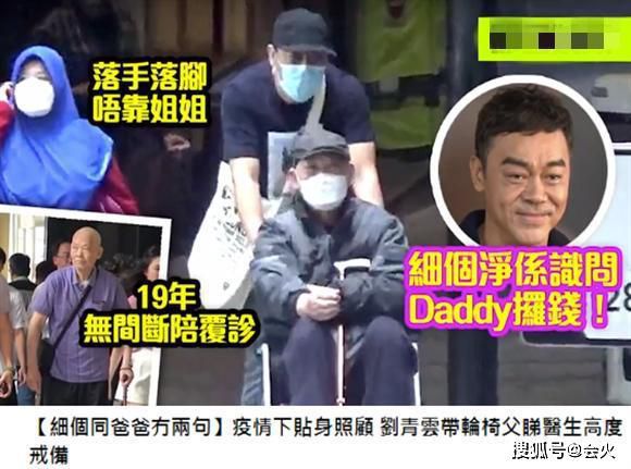 56岁刘青云罕现身，影帝亲自为父亲推轮椅，一旁的佣人清闲玩手机