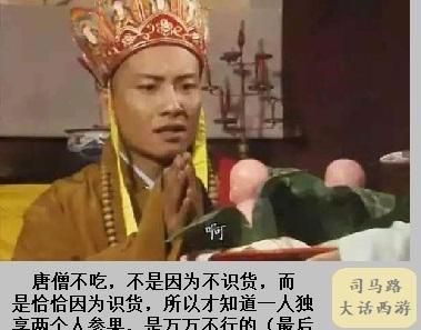 五庄观迷局：镇元子那么大神通，难道不知唐僧团队是四个人，他偏偏留了两个果