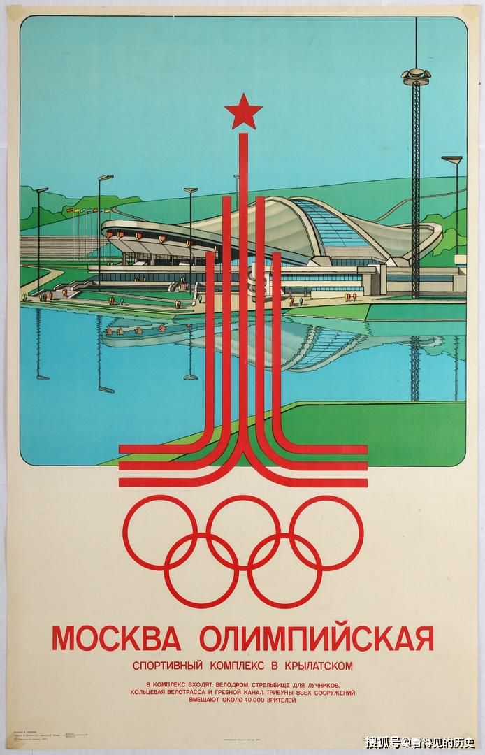 1980年莫斯科奥运会宣传海报那个被广泛抵制的一届奥运会
