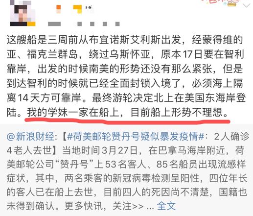 北京一女子疑“出国避避”却因疫情被困海上邮轮出现发热已“失联”5天