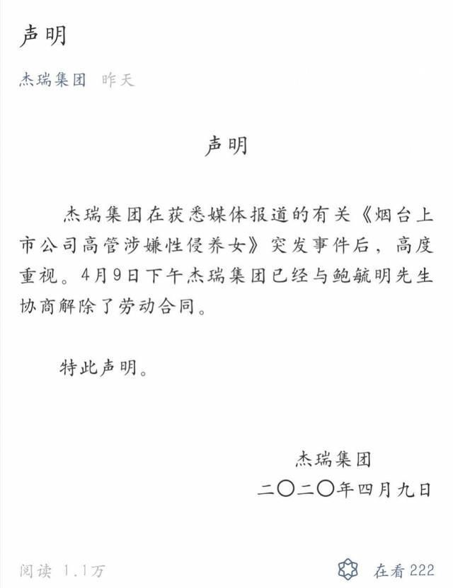 强奸未成年养女兽父高管鲍毓明：曾呼吁加强幼女保护，免特权插手