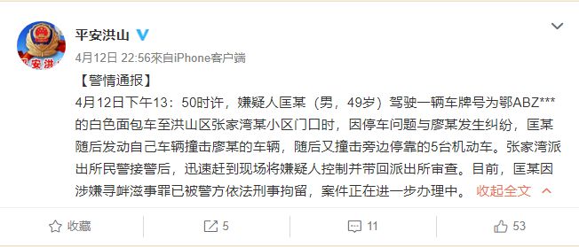 武汉警方：因停车纠纷男子小区门口疯狂乱撞6车，已刑拘