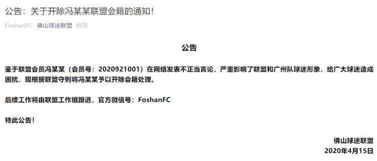 于汉超事件后续又见官方公告视频拍摄者系恒大球迷也被开除了